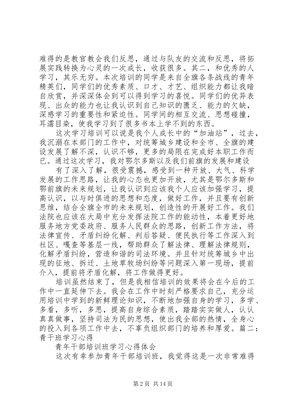 青干班心得体会5篇_第2页