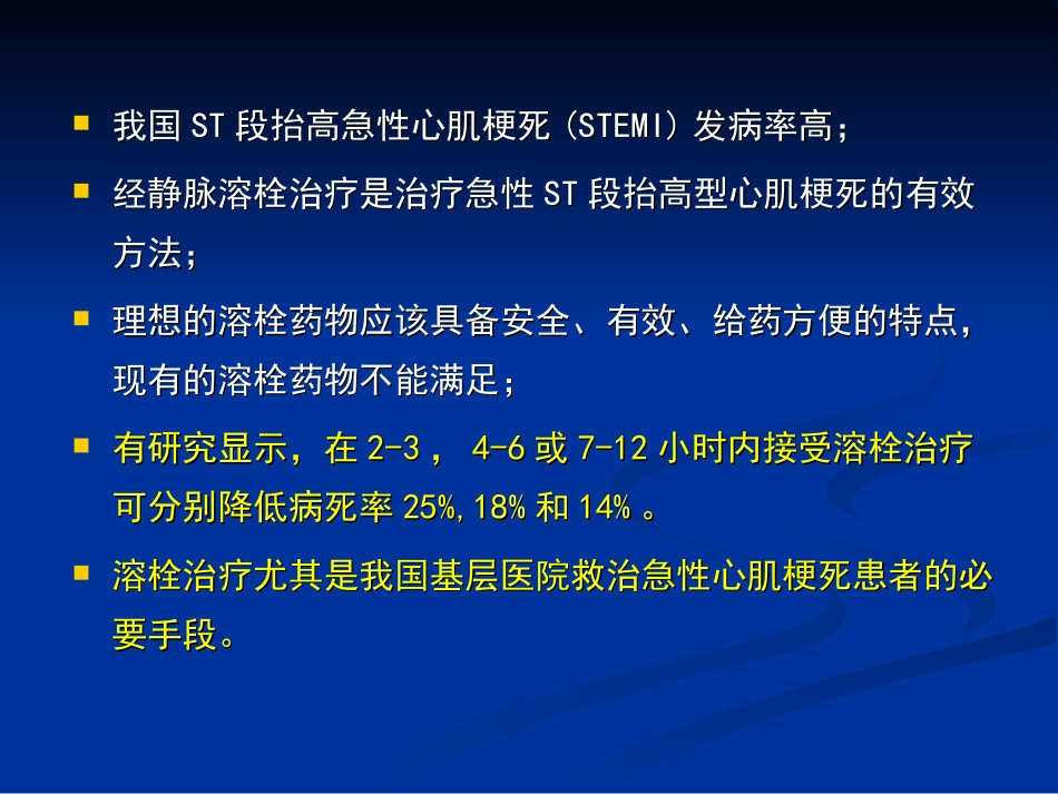 新型溶栓药HTUPA的研究进展_第2页