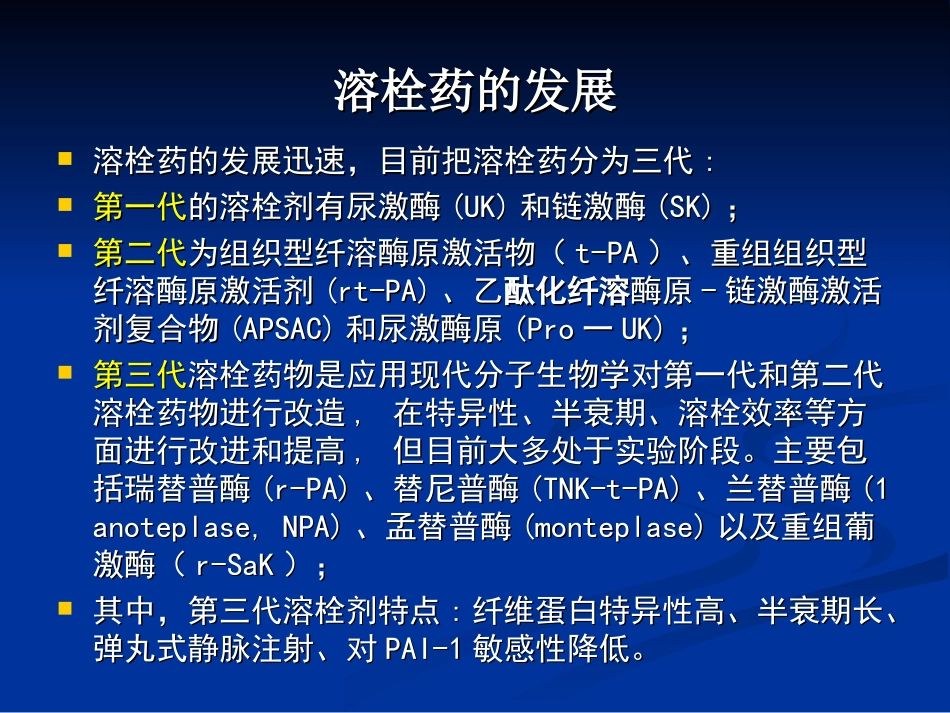 新型溶栓药HTUPA的研究进展_第3页