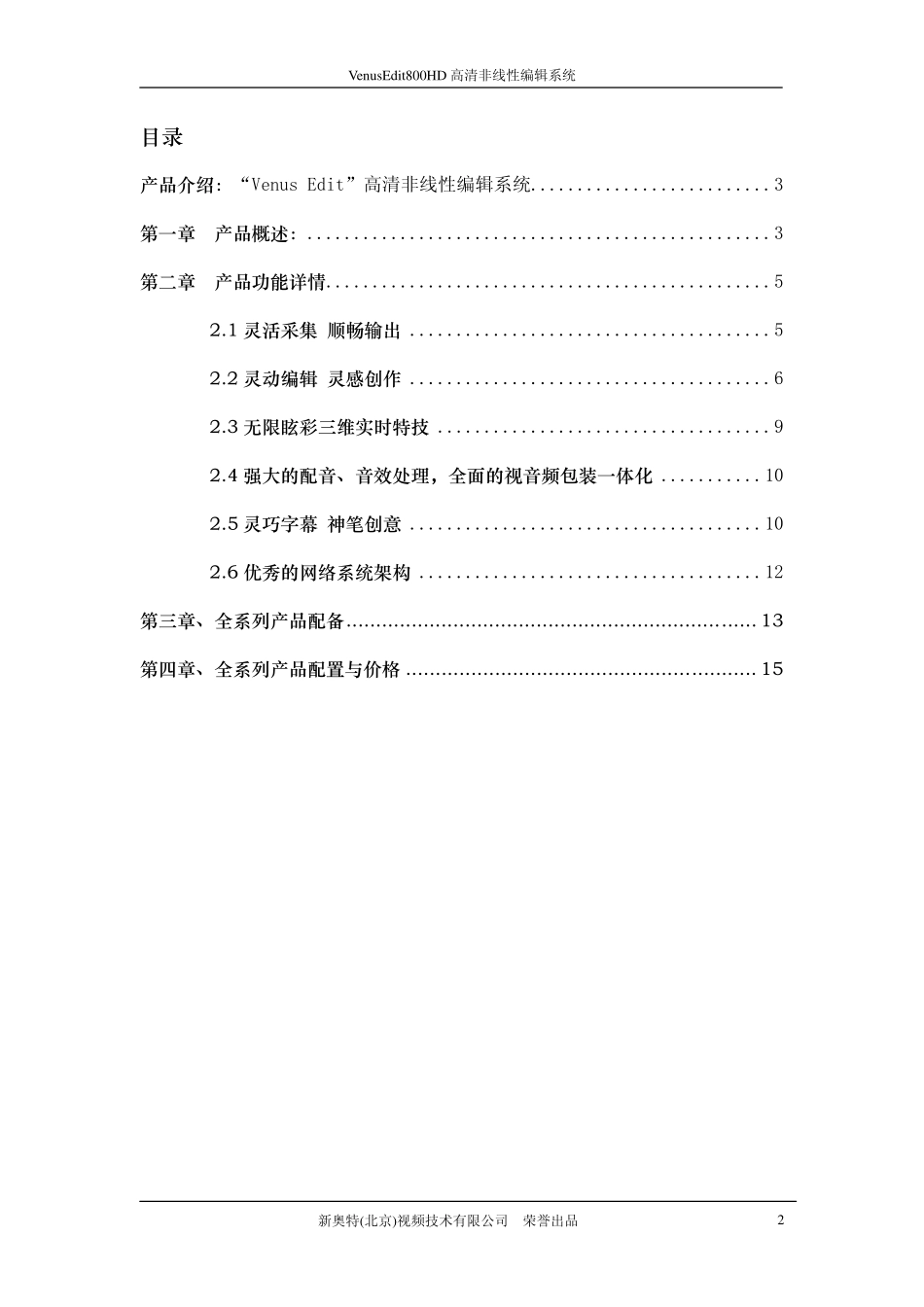 新奥特高清非线性编辑系统_第2页