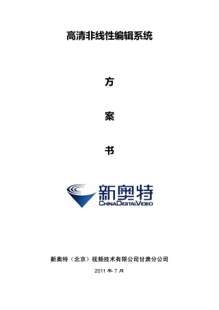 新奥特高清非线性编辑系统