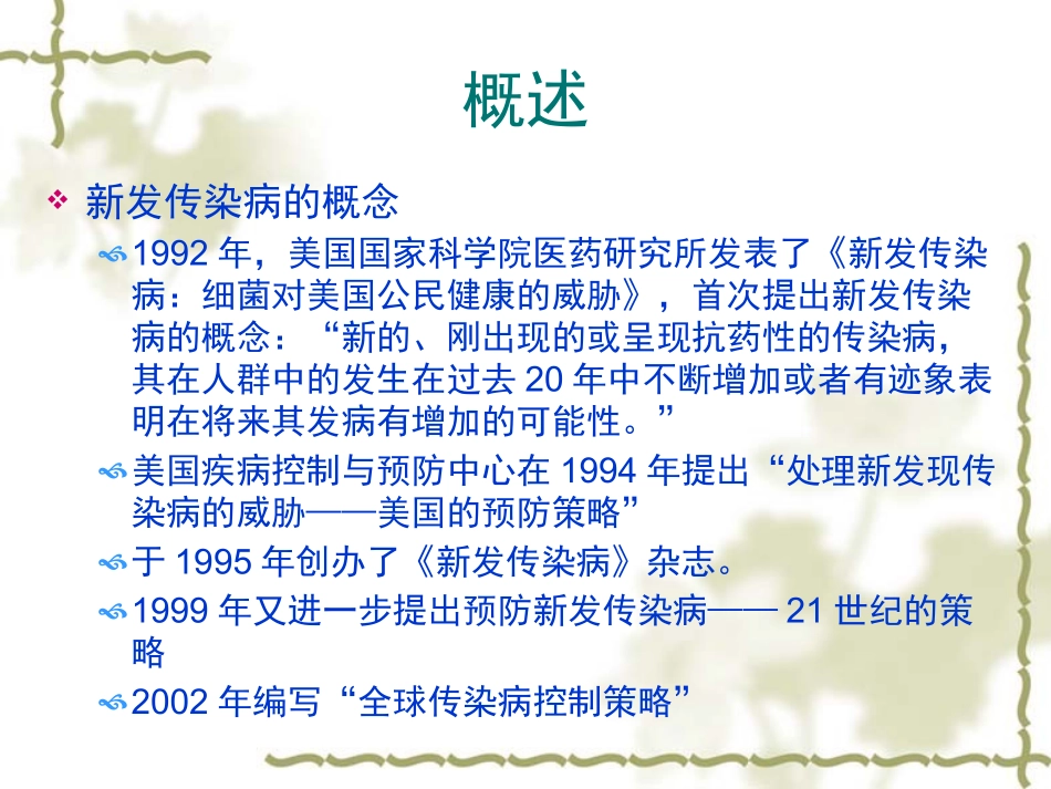 新发传染病-许红梅_第2页