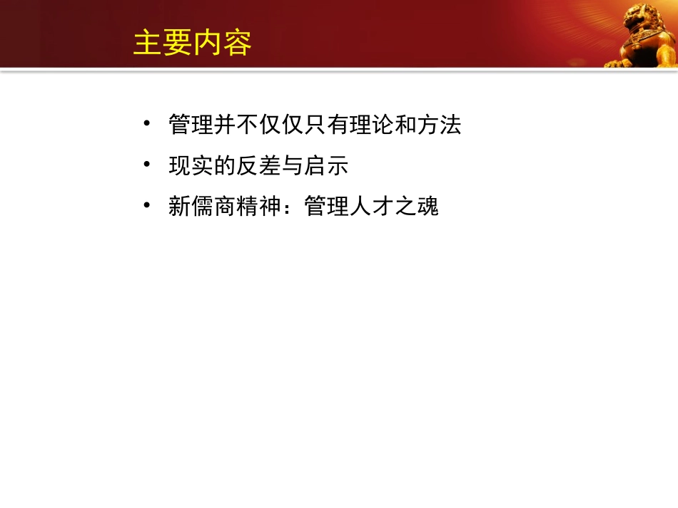 新儒商精神与财经人才培养1_第2页