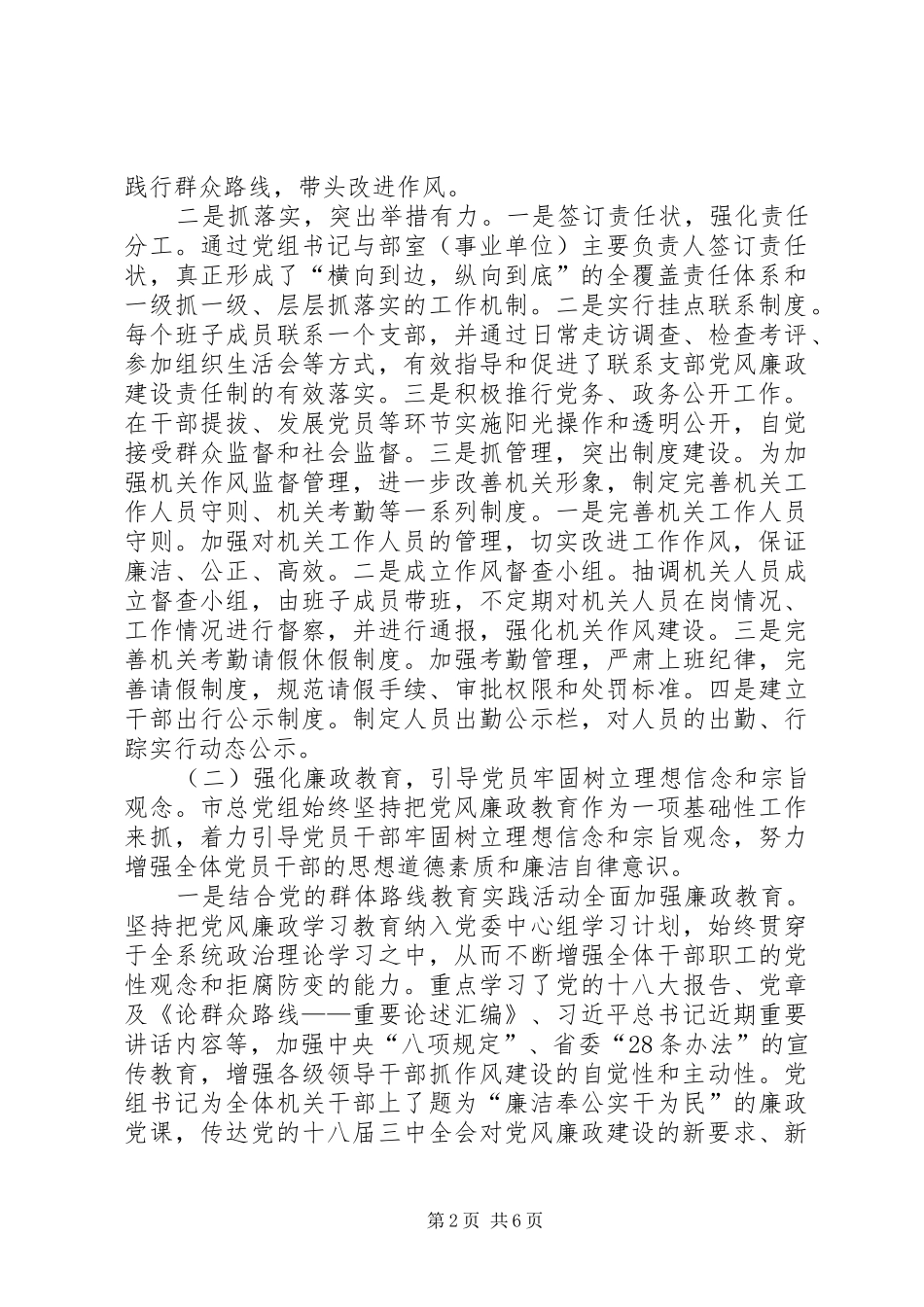 如何落实党委主体责任心得体会_第2页