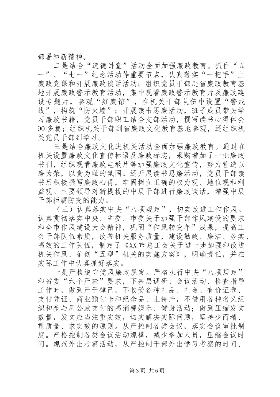 如何落实党委主体责任心得体会_第3页