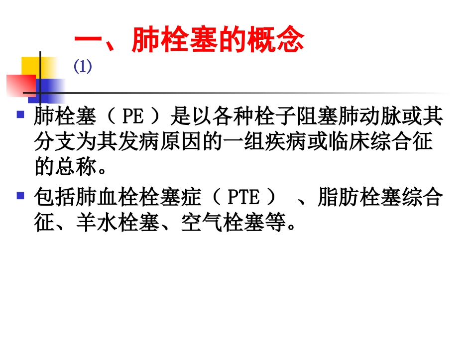 新修201705肺血栓栓塞症_第3页