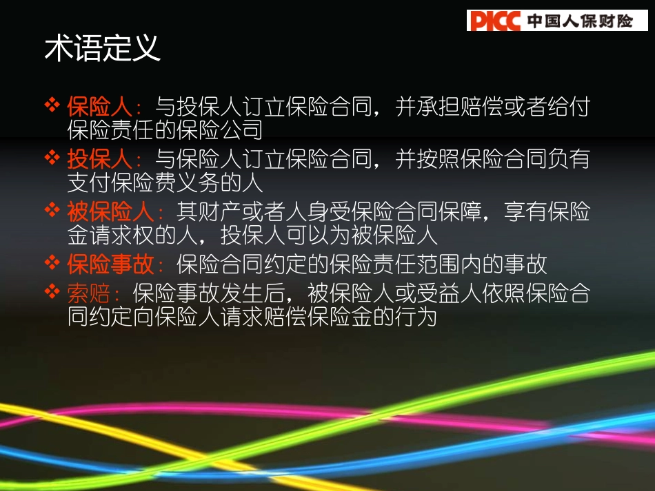 新保续保话术_第3页