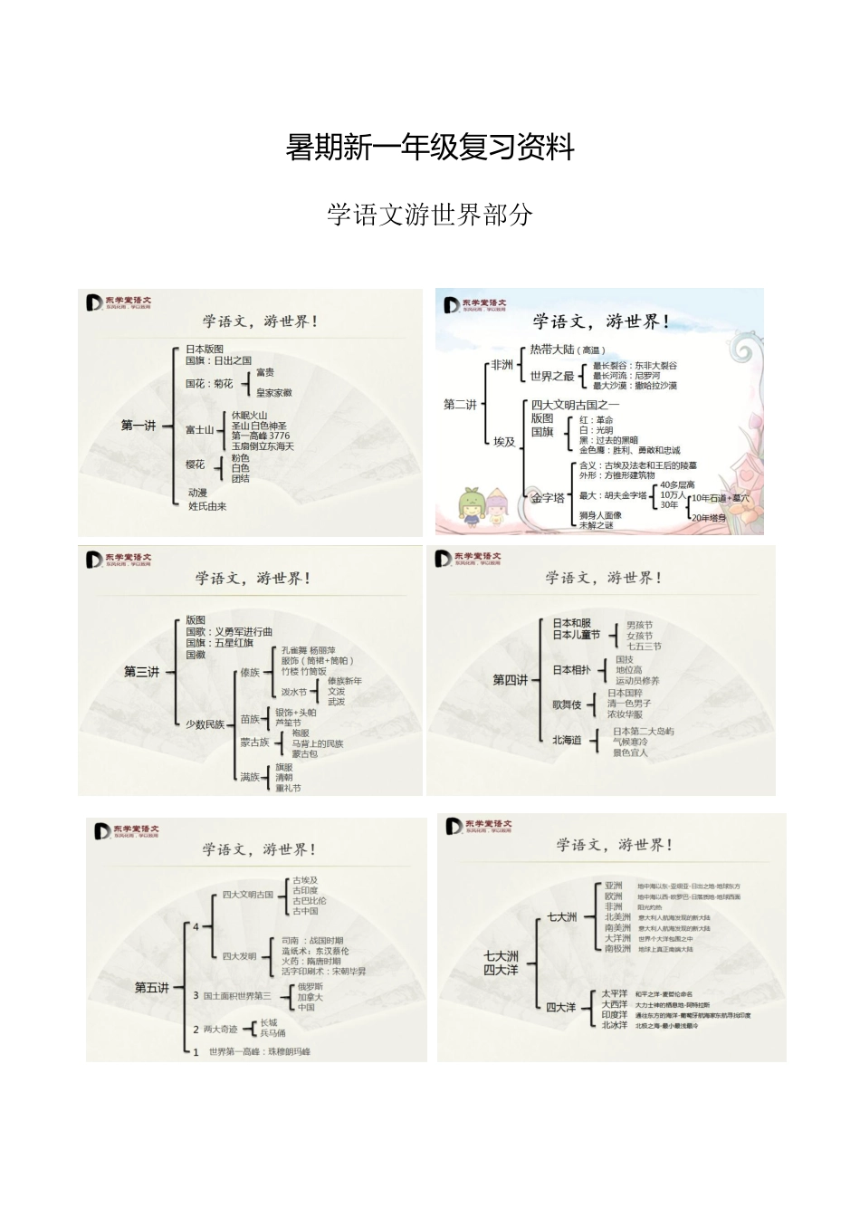 新一年级语文暑期复习资料_第1页