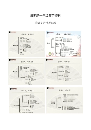 新一年级语文暑期复习资料