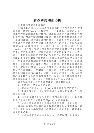 自然拼读培训心得