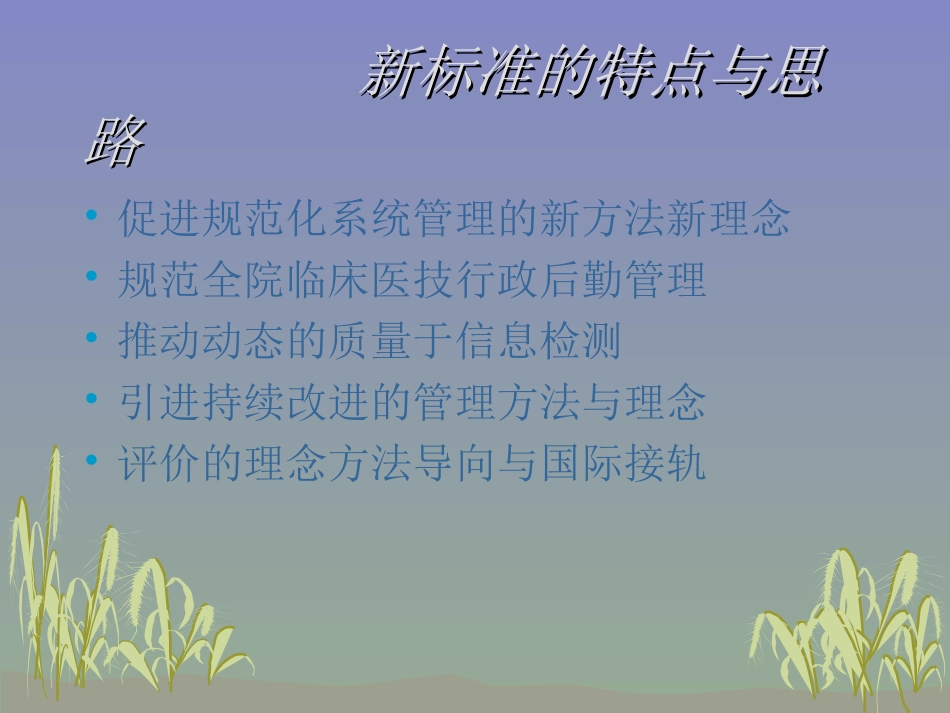 新一周期医院评审_第2页