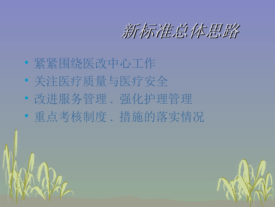 新一周期医院评审_第3页