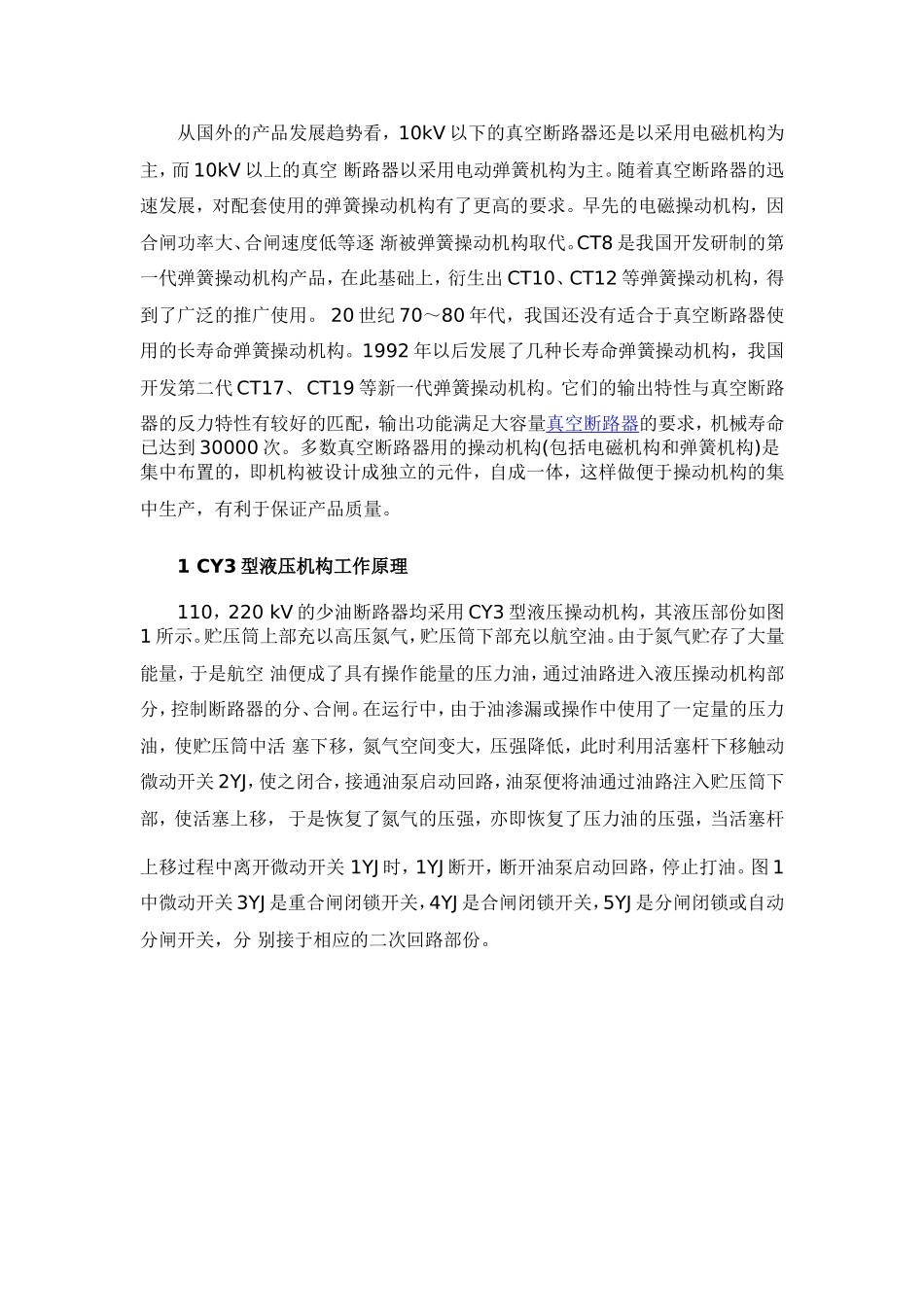 断路器操动机构的发展与应用_第2页