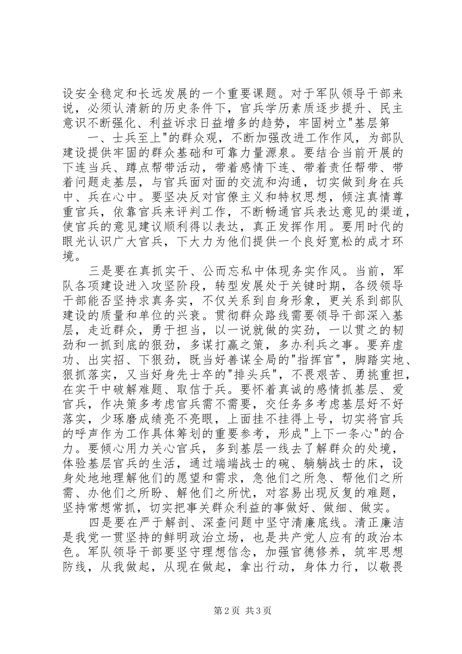 军人学习群众路线心得体会_第2页