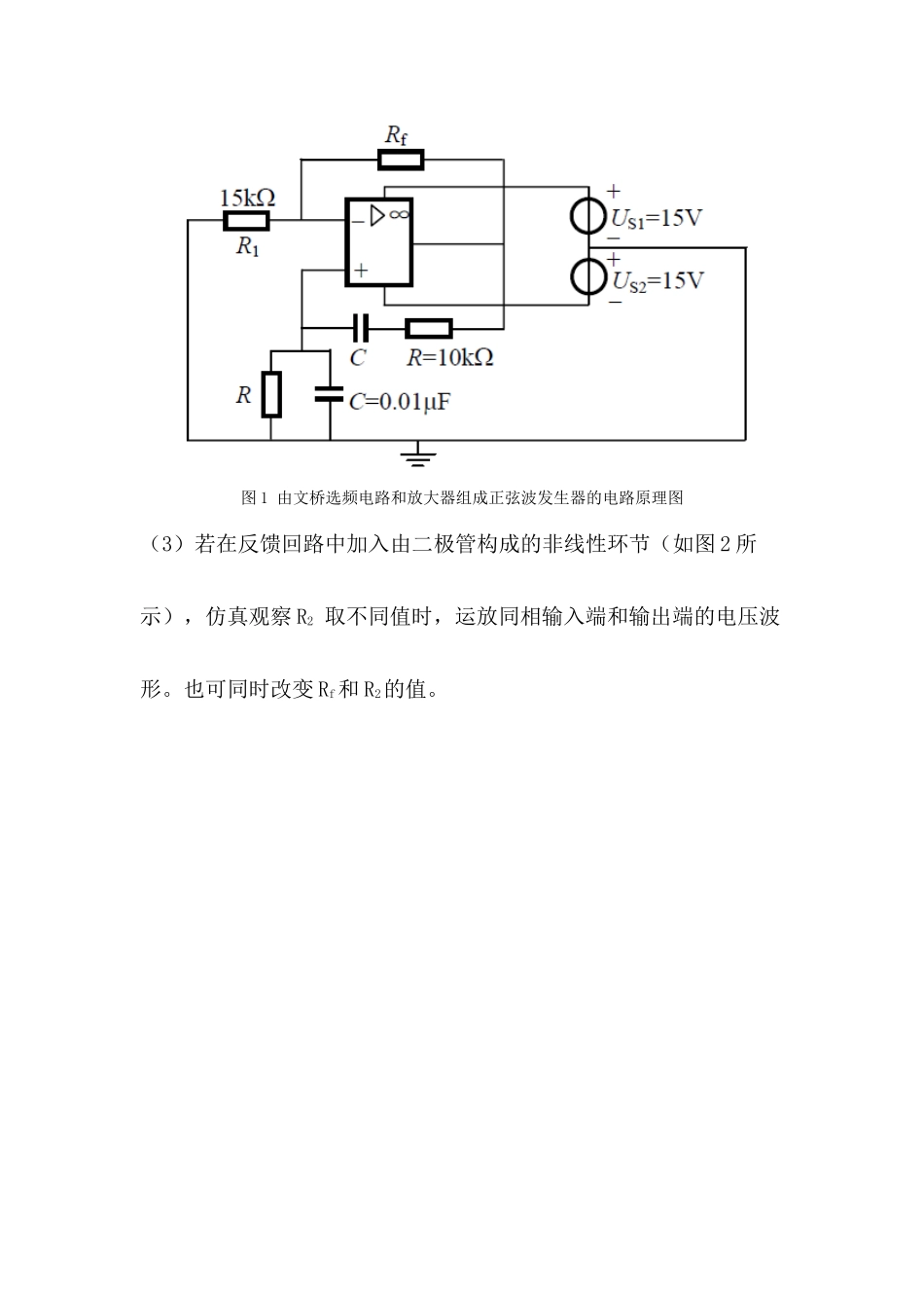文氏桥振荡电路_第2页