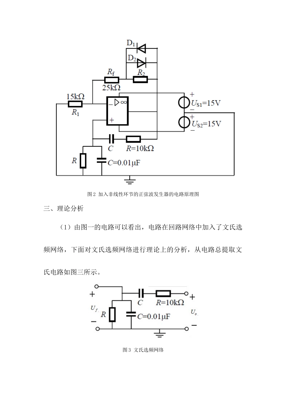 文氏桥振荡电路_第3页