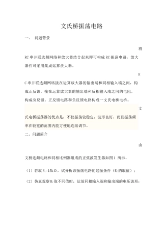 文氏桥振荡电路