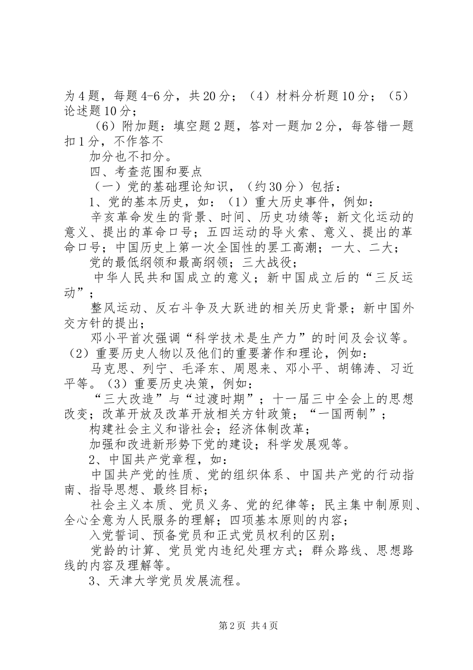 第36期党校学习心得体会_第2页