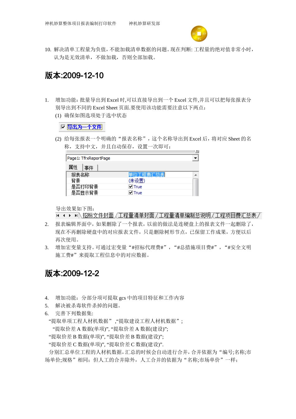 整体报表-版本说明_第2页