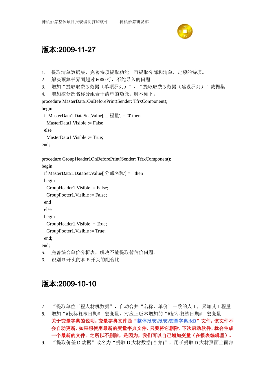 整体报表-版本说明_第3页