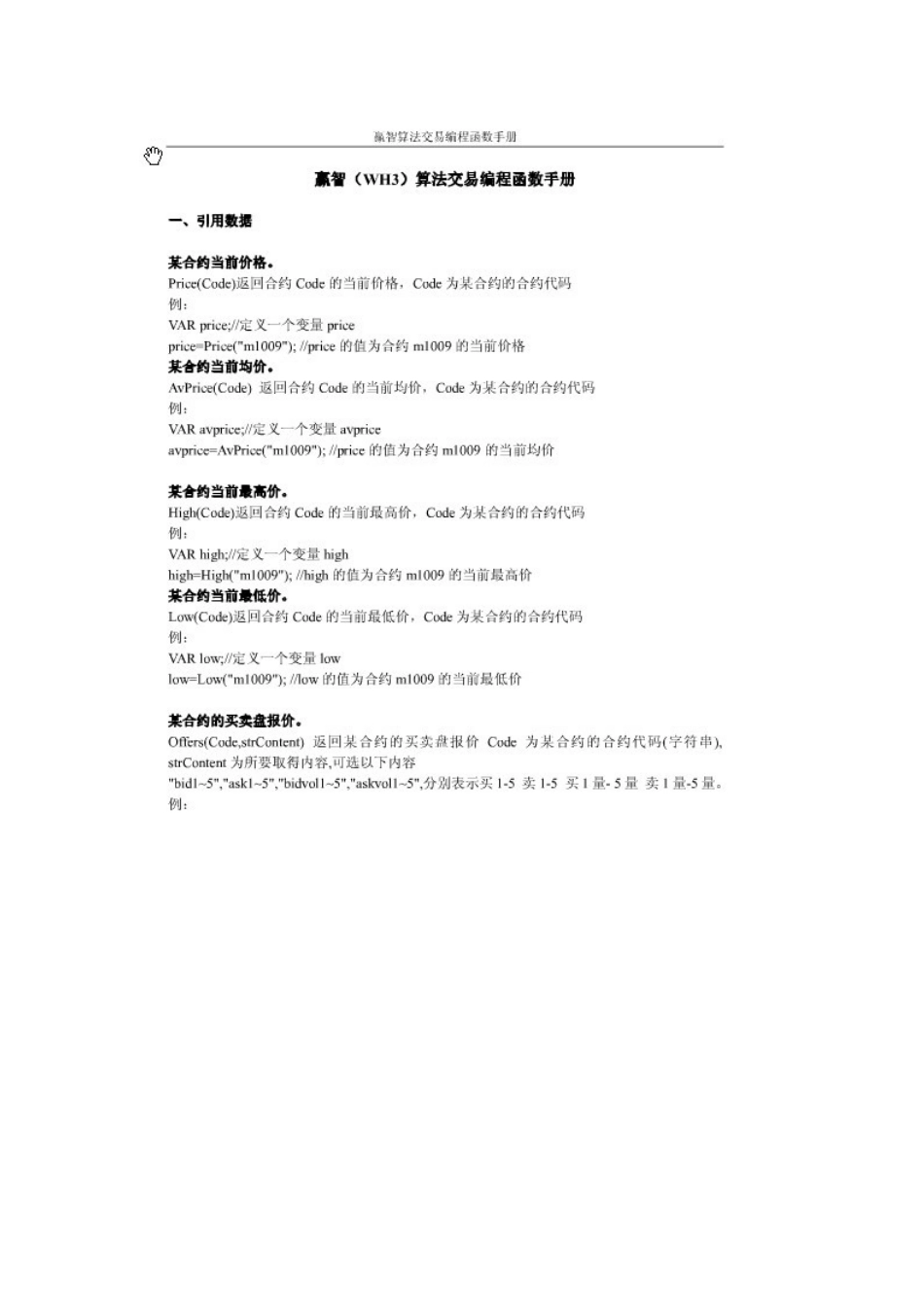 文华赢智程序化交易顶级编程函数手册及范例_第1页