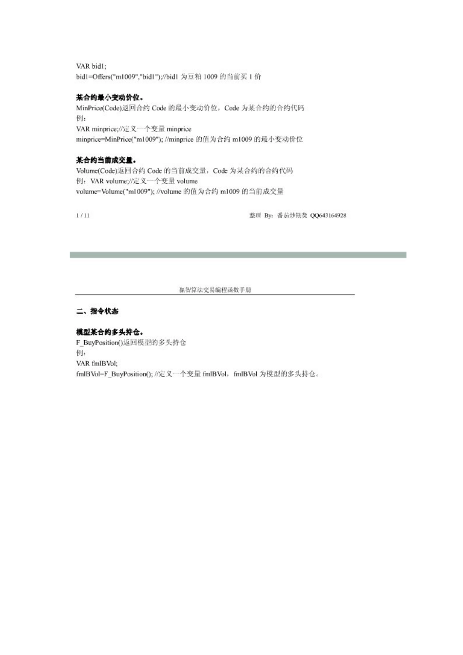 文华赢智程序化交易顶级编程函数手册及范例_第2页