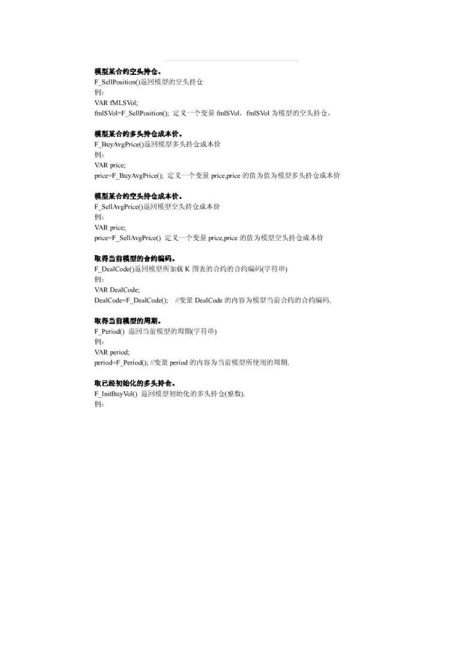 文华赢智程序化交易顶级编程函数手册及范例_第3页