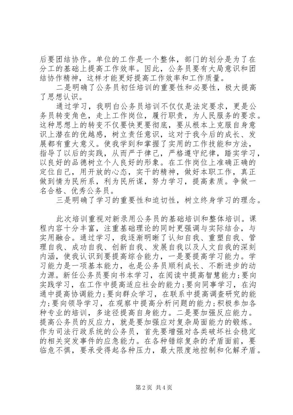 公务员初任培训的学习心得体会_第2页