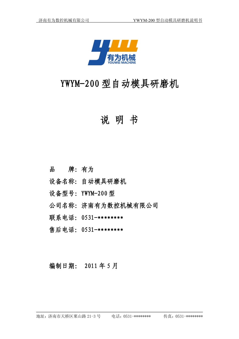 数控冲床模具刃磨机说明书_第1页