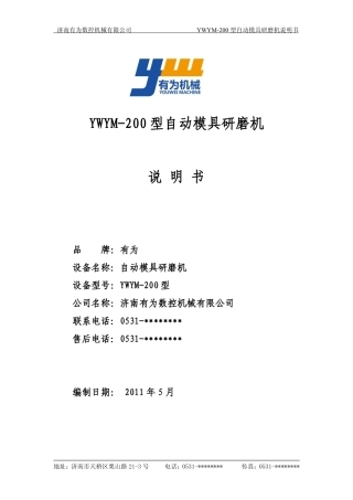 数控冲床模具刃磨机说明书