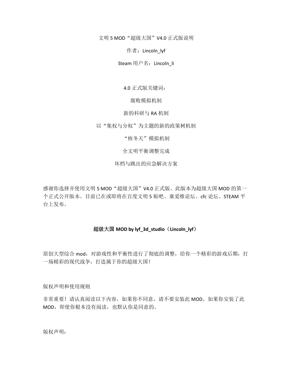 文明5模组超级大国V4.0正式版说明_第1页