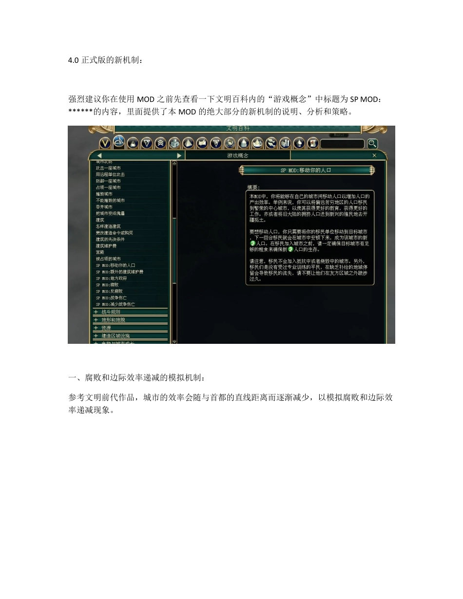 文明5模组超级大国V4.0正式版说明_第3页