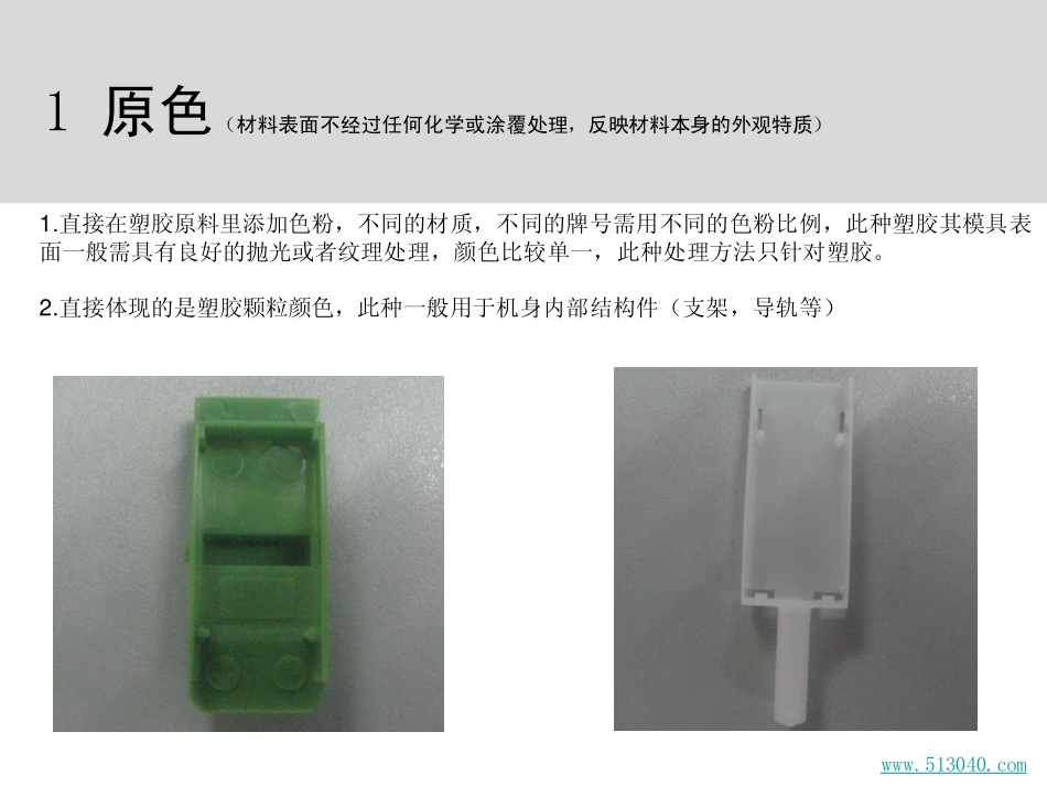 数码产品表面处理工艺介绍_第2页