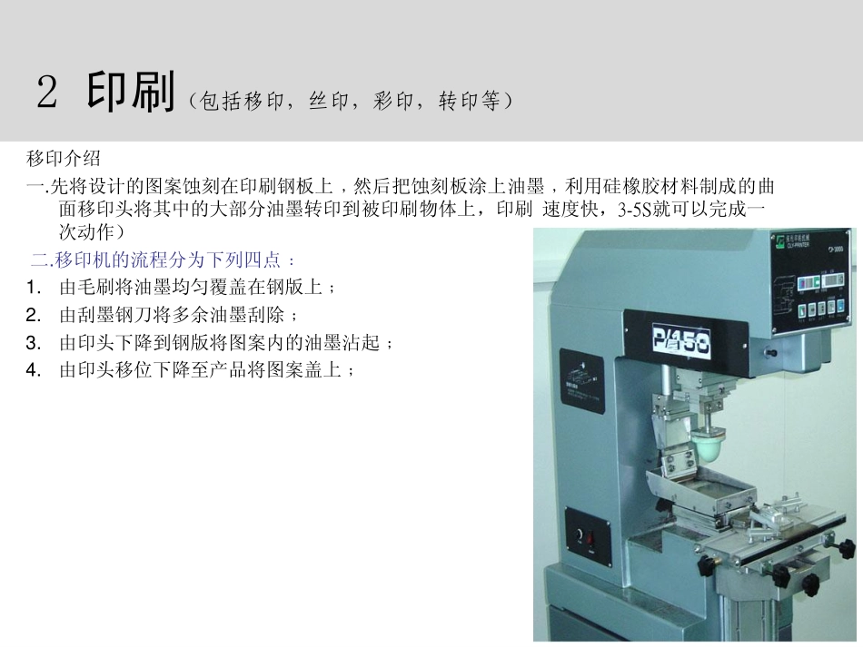 数码产品表面处理工艺介绍_第3页