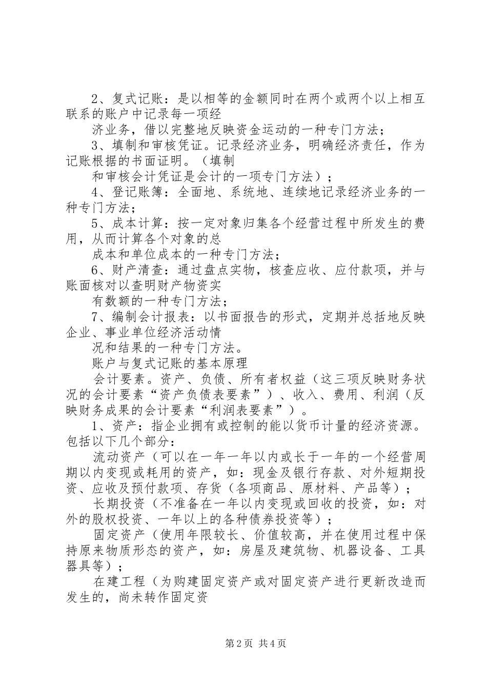 学习会计学原理的心得和方法_第2页