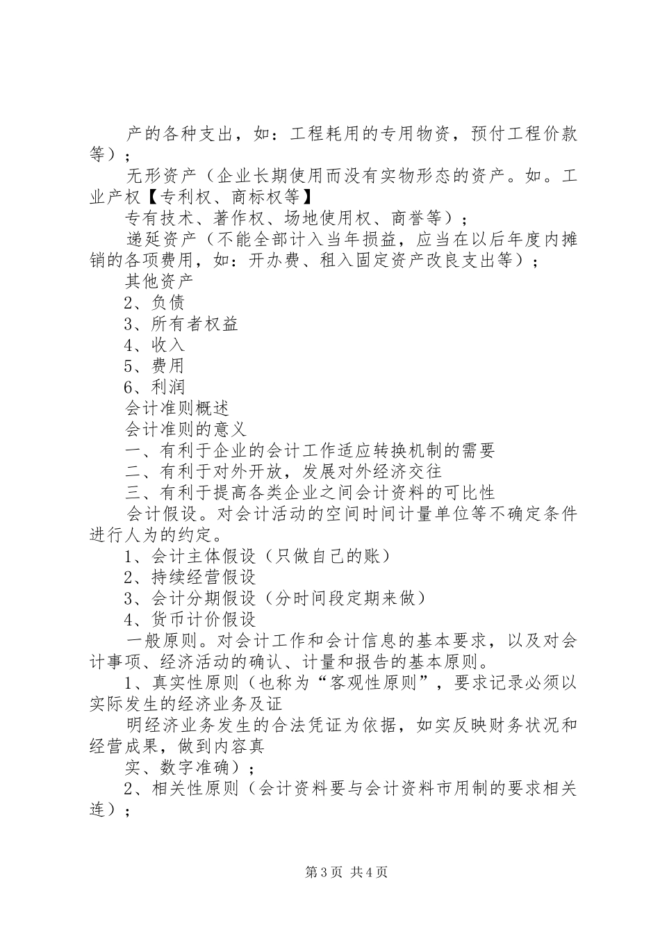 学习会计学原理的心得和方法_第3页