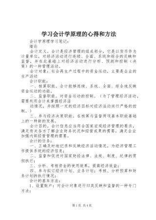 学习会计学原理的心得和方法