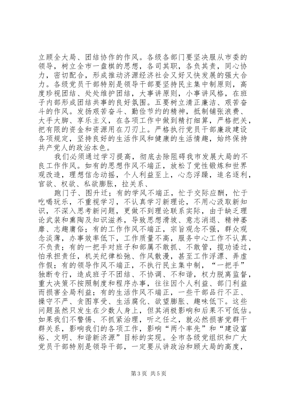 一创双优集中教育活动学习心得体会_第3页