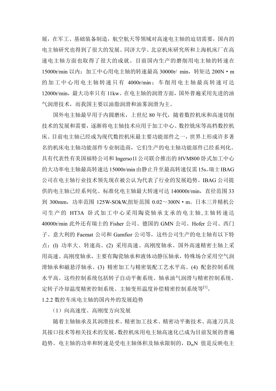 数控车床电主轴设计_第3页