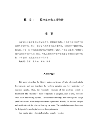 数控车床电主轴设计