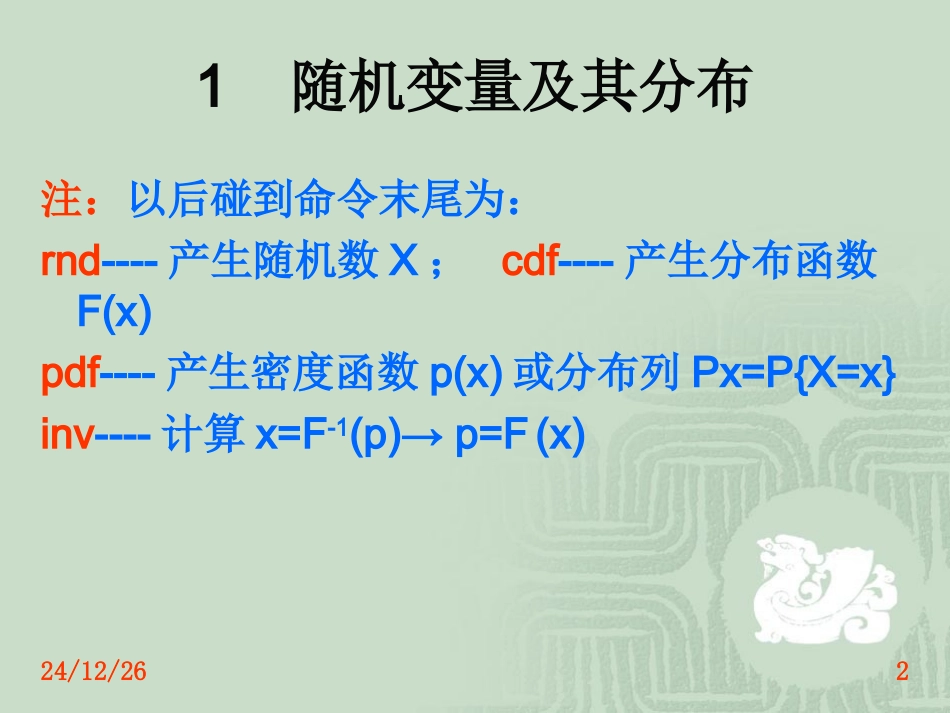 数理统计的MATLAB求解_第2页