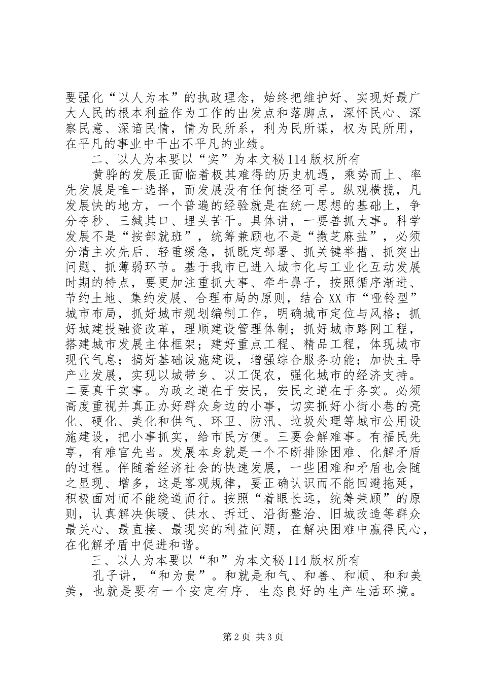 张新华副市长的市委理论中心组学习体会文章_第2页