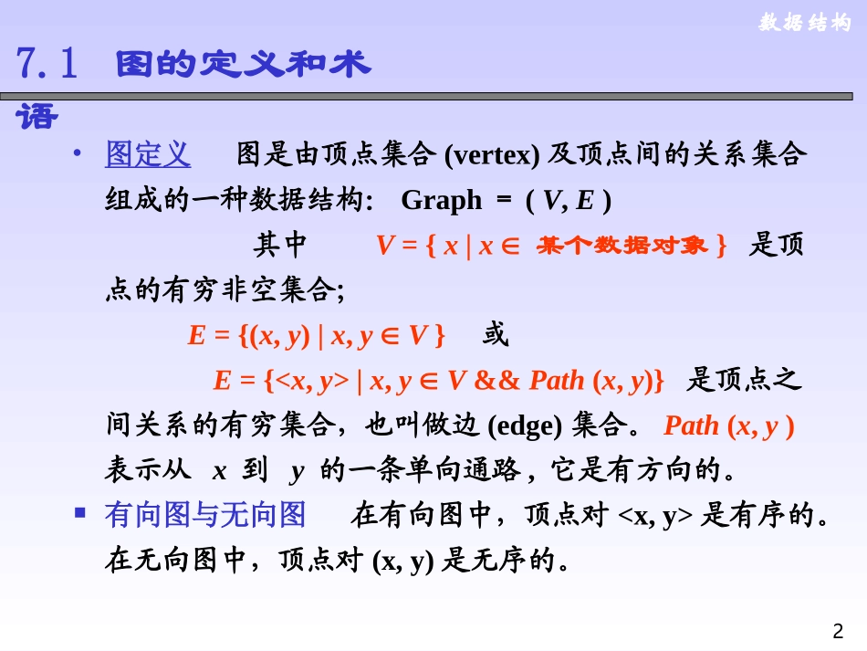 数据结构讲义7_第2页