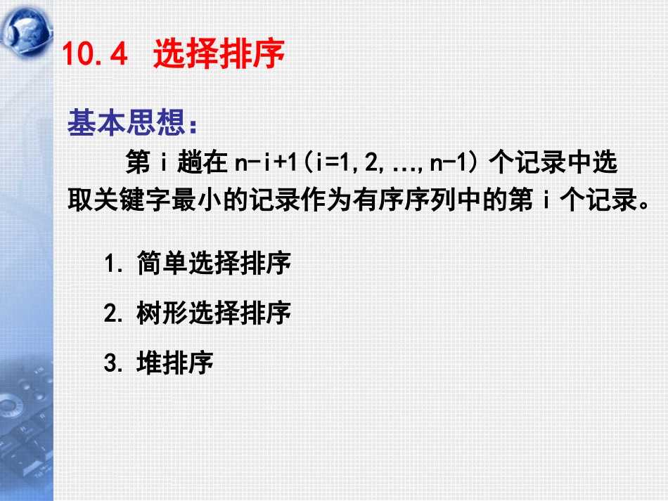 数据结构_选择排序_C_第3页