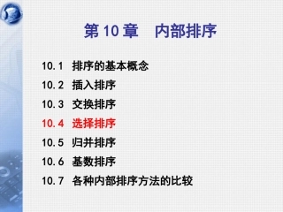 数据结构_选择排序_C