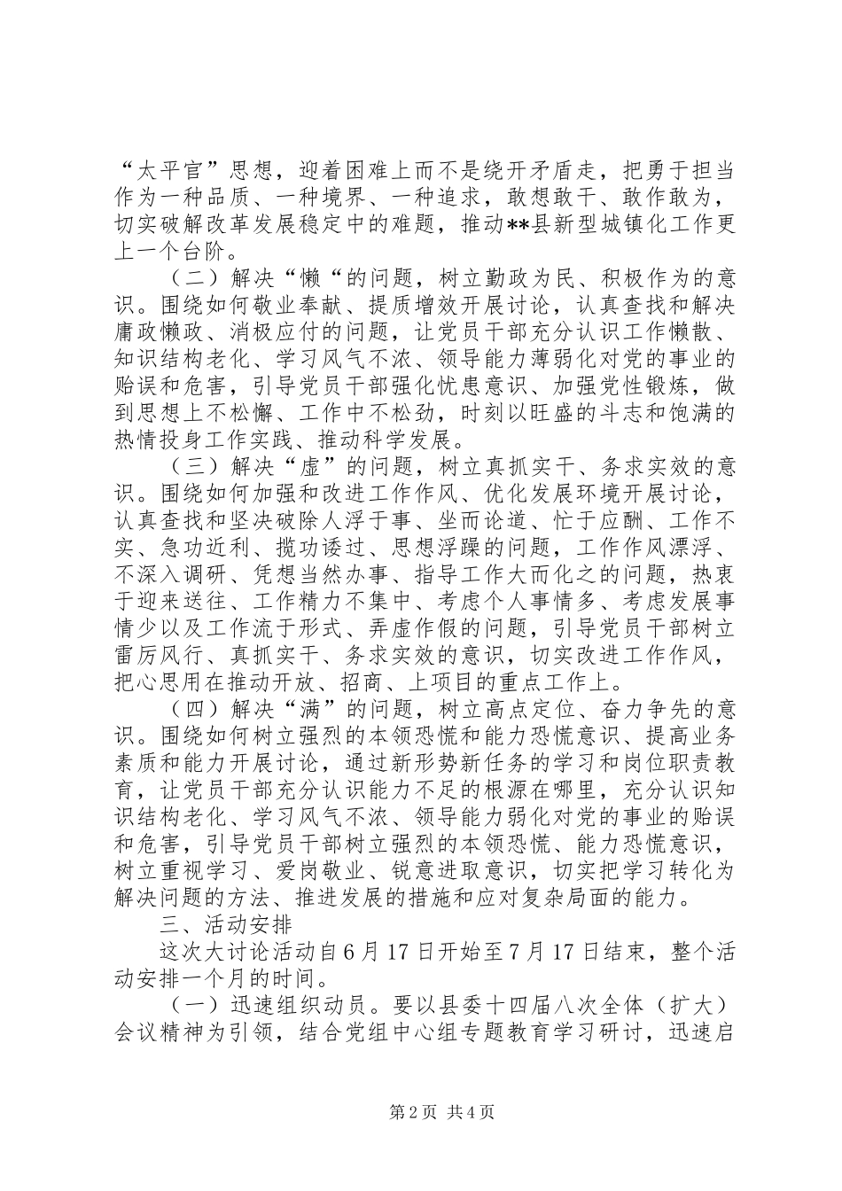 “新常态、新观念、新发展”解放思想大讨论活动心得体会_第2页