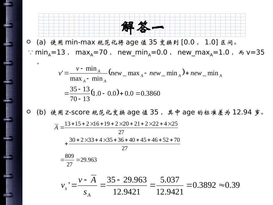 数据仓库与数据挖掘习题课6.3_第2页