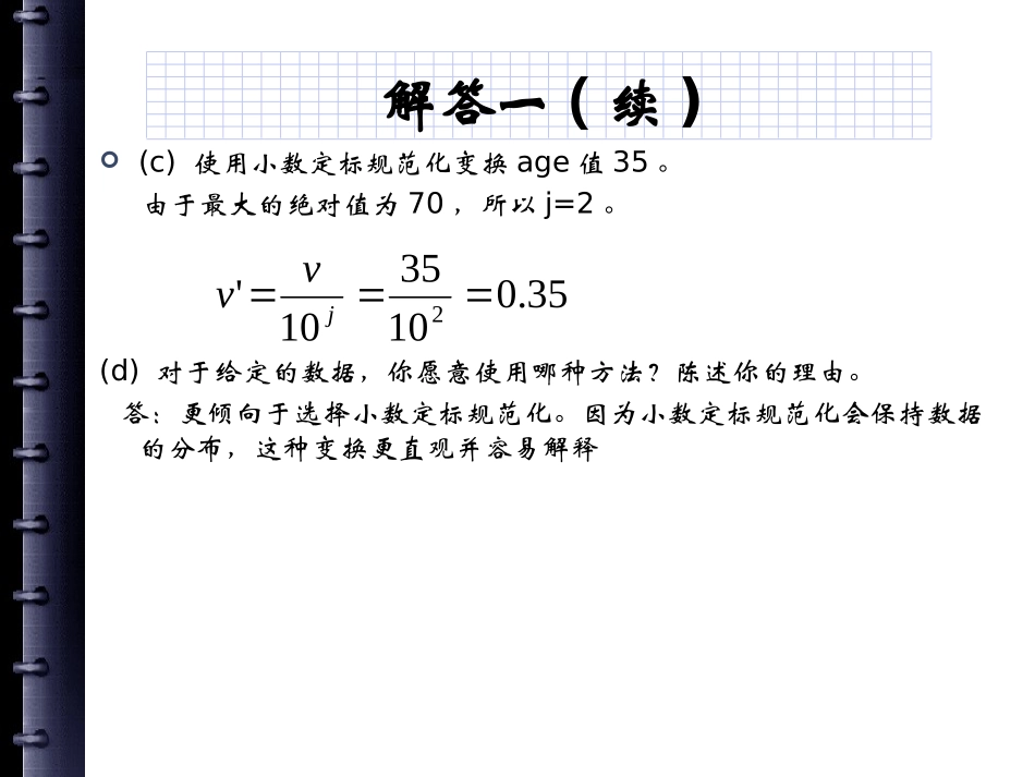 数据仓库与数据挖掘习题课6.3_第3页