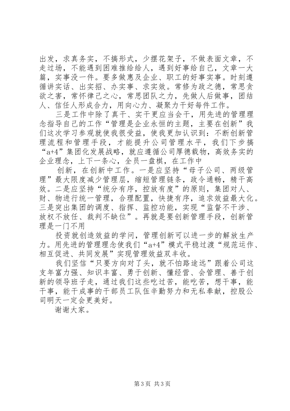 如何做好本职工作心得体会_3_第3页