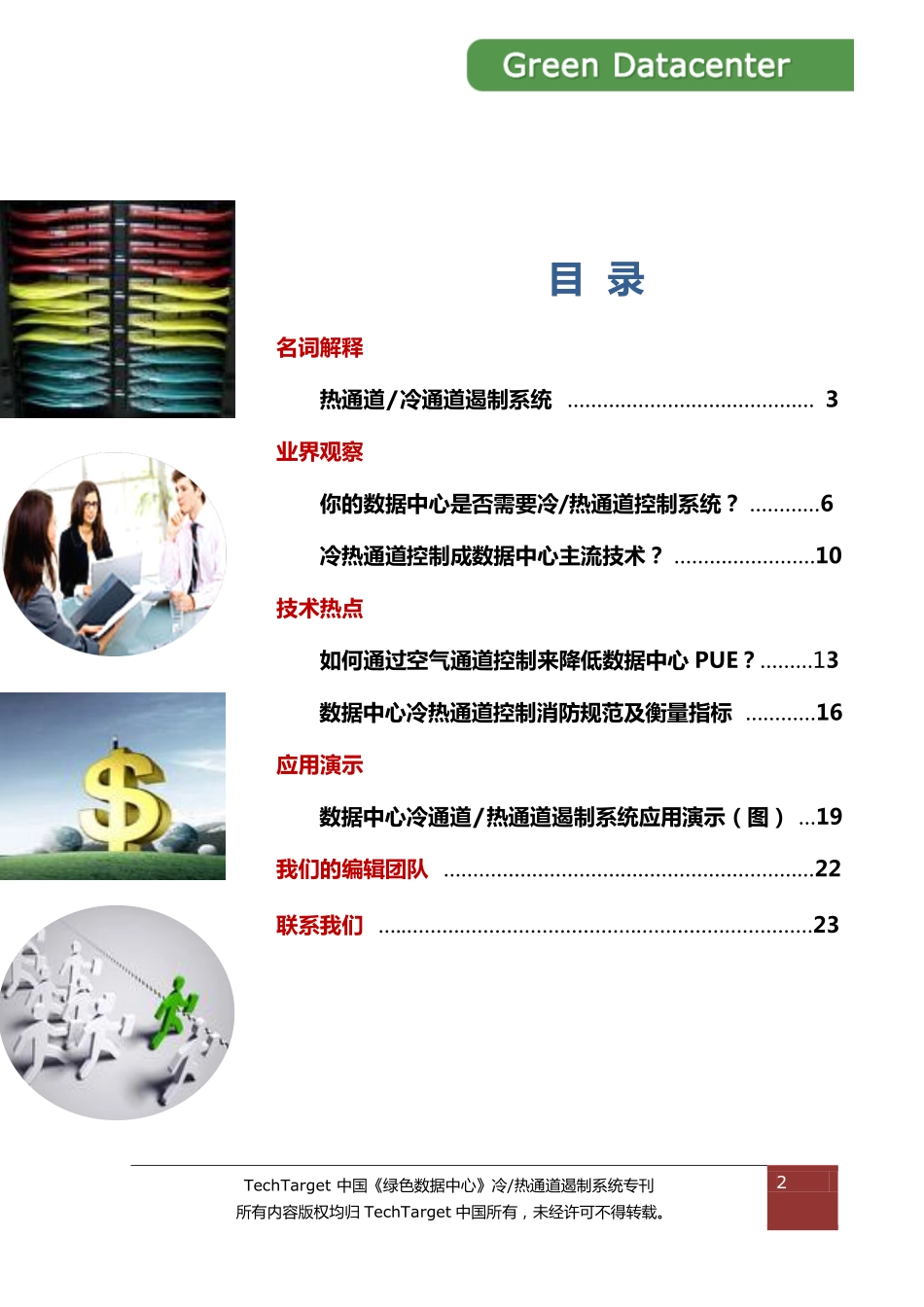 数据中心冷热通道专题_第2页